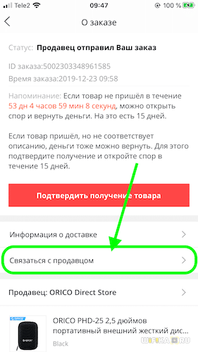 Задаем Вопрос По Товару на AliExpress — Как Написать Продавцу или Покупателям?