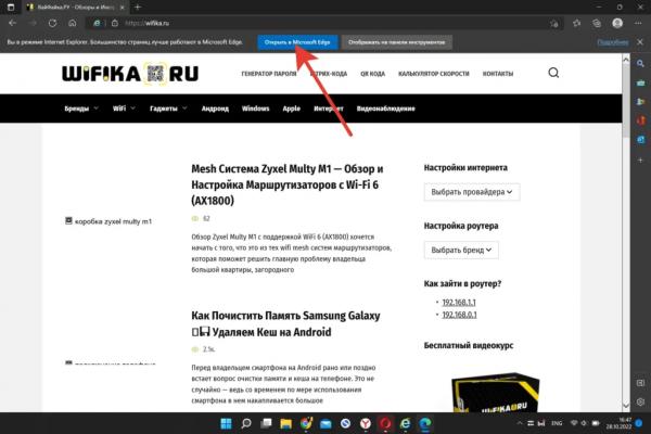 Как Вернуть Браузер Internet Explorer в Windows 11?