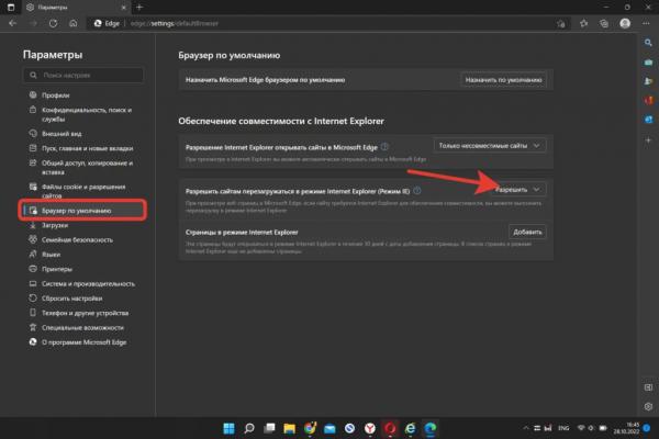 Как Вернуть Браузер Internet Explorer в Windows 11?