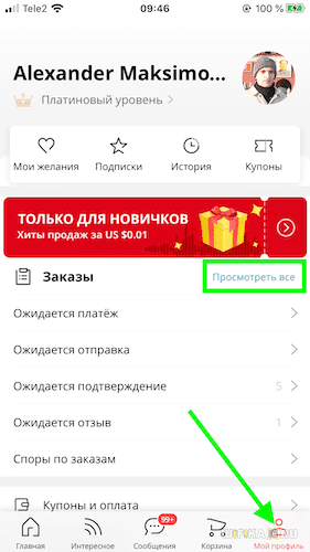 Задаем Вопрос По Товару на AliExpress — Как Написать Продавцу или Покупателям?