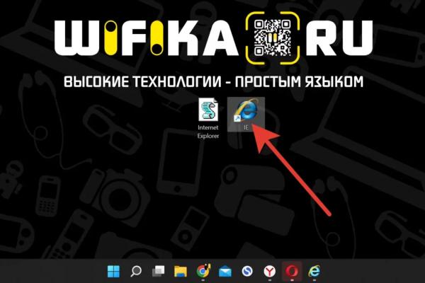 Как Вернуть Браузер Internet Explorer в Windows 11?