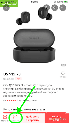 Задаем Вопрос По Товару на AliExpress — Как Написать Продавцу или Покупателям?