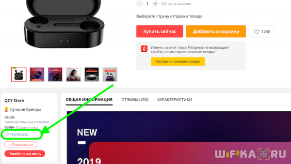 Задаем Вопрос По Товару на AliExpress — Как Написать Продавцу или Покупателям?