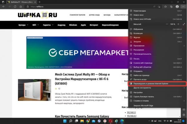 Как Вернуть Браузер Internet Explorer в Windows 11?